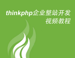 thinkphpIվ_lҕl̳